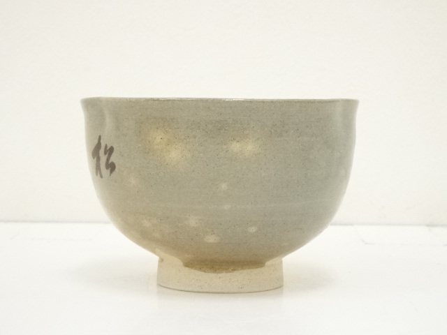 道具 ] - 道具 楽山窯造 御本茶碗（共箱） | 宗 sou::お茶道具・着物のお店